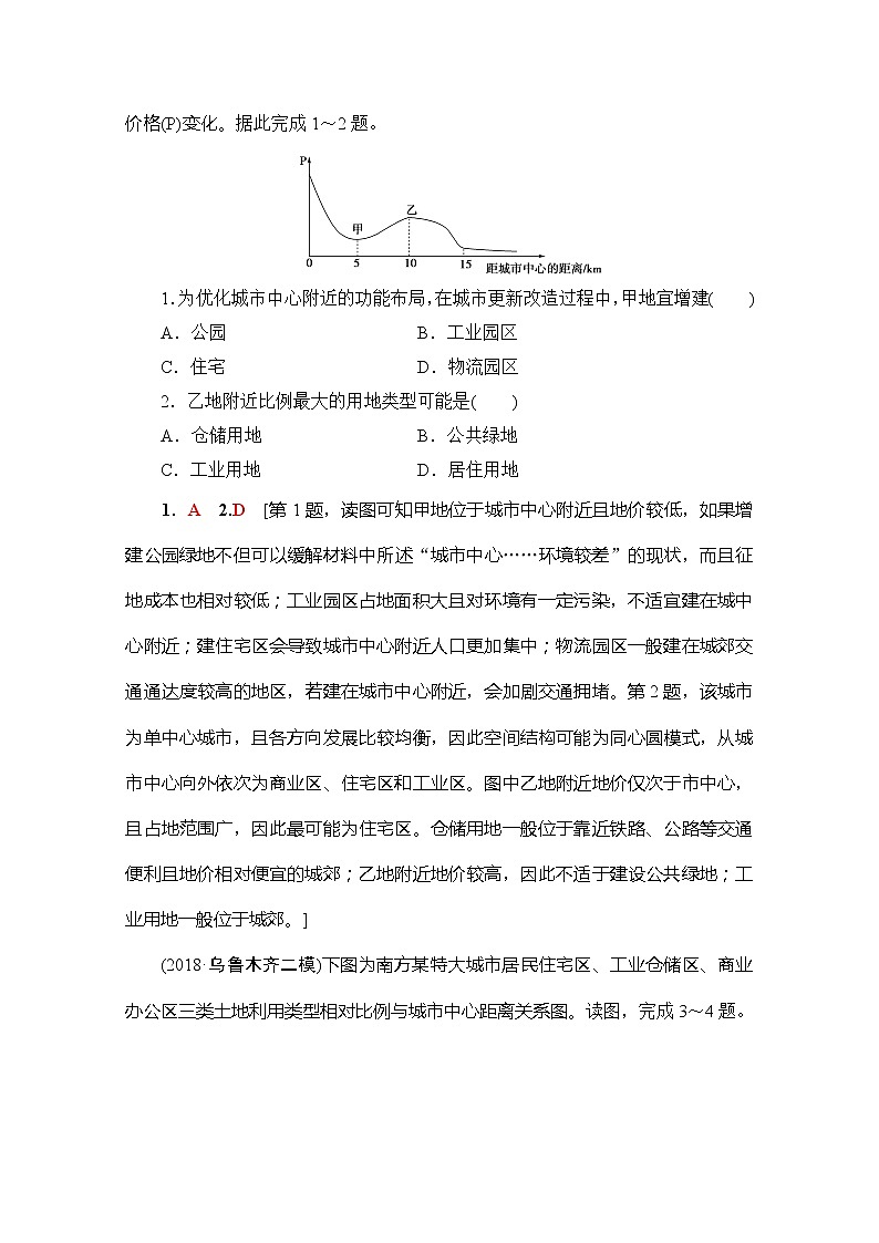 2020版新一线高考地理（人教版）一轮复习教学案：第2部分第7章第1讲　城市内部空间结构及不同等级城市的服务功能03