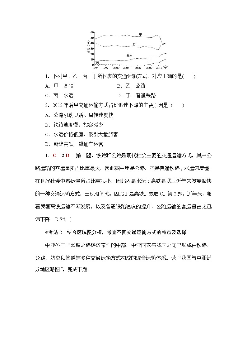 2020版新一线高考地理（人教版）一轮复习教学案：第2部分第10章第1讲　交通运输方式和布局03