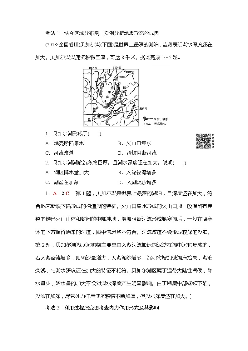 2020版新一线高考地理（湘教版）一轮复习教学案：第1部分第2章第1节地壳的物质组成和物质循环　地球表面形态03