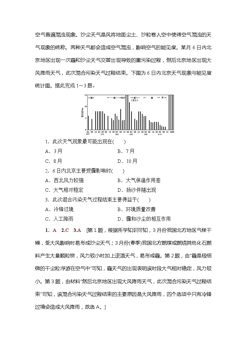2020版新一线高考地理（湘教版）一轮复习教学案：第1部分第2章第4节常见的天气系统03