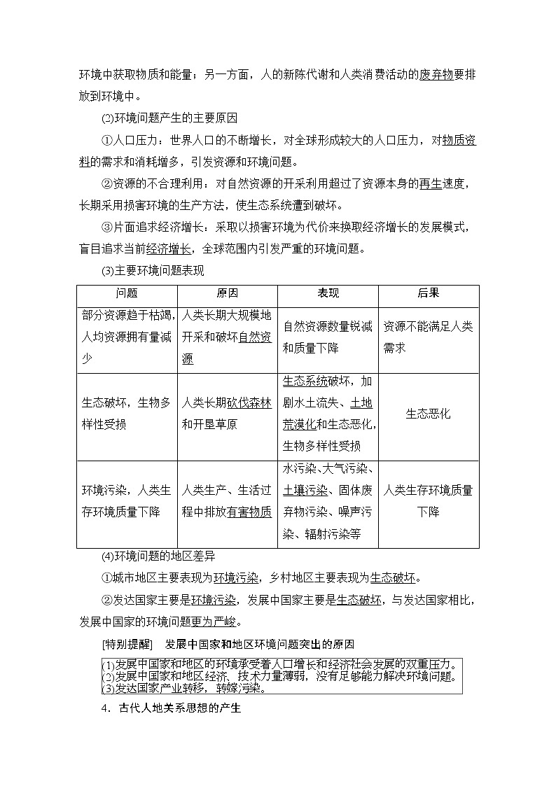 2020版新一线高考地理（湘教版）一轮复习教学案：第2部分第8章人类与地理环境的协调发展02