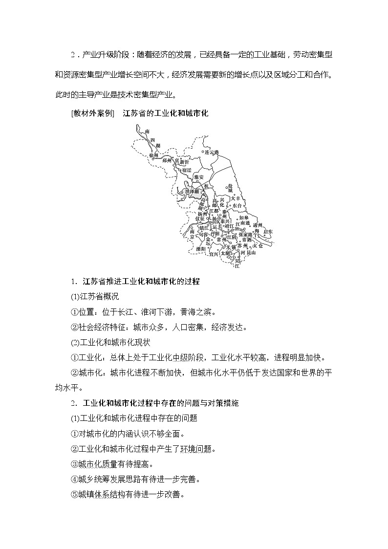 2020版新一线高考地理（湘教版）一轮复习教学案：第3部分第10章第6节区域工业化与城市化（我国的珠江三角洲地区和江苏省的工业化与城市化）03