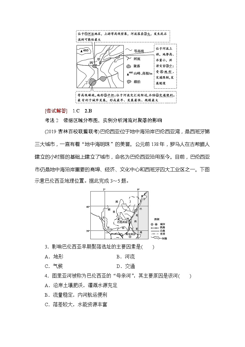 2020版新一线高考地理（湘教版）一轮复习教学案：第1部分第4章第1节地形对聚落及交通线路分布的影响03