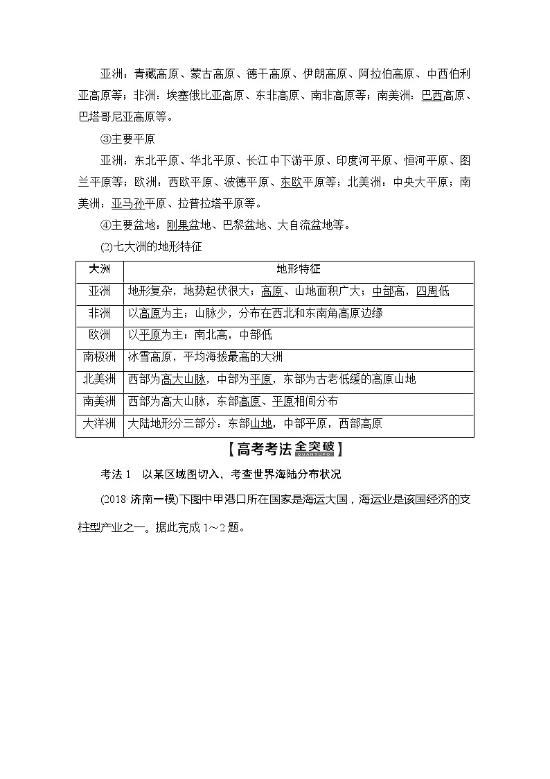 2020版新一线高考地理（湘教版）一轮复习教学案：第4部分第11章第1节世界地理概况03
