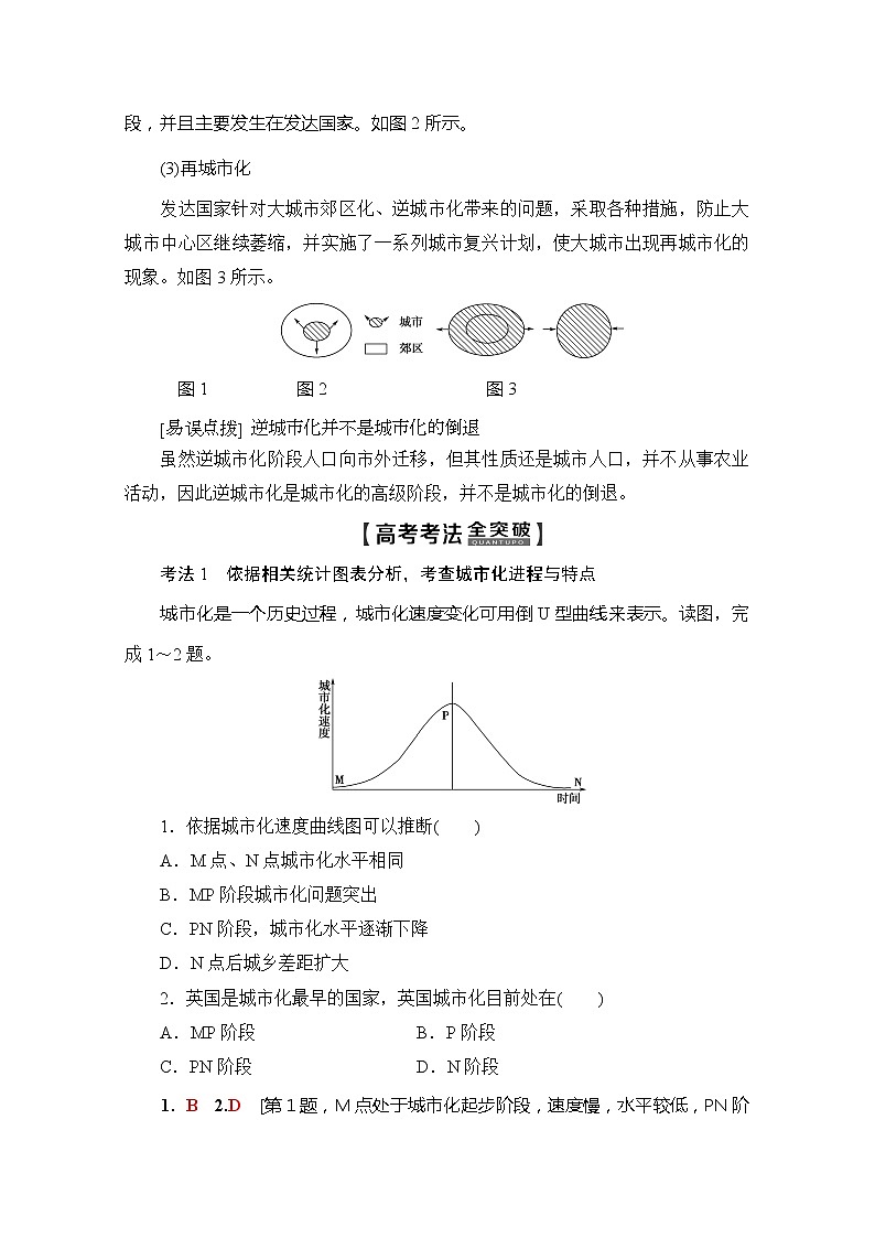 2020版新一线高考地理（湘教版）一轮复习教学案：第2部分第6章第2节城市化过程与特点及其对地理环境的影响03