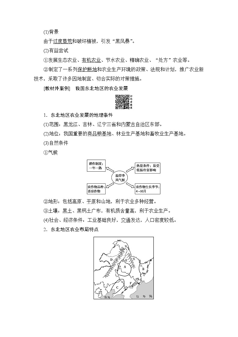 2020版新一线高考地理（湘教版）一轮复习教学案：第3部分第10章第4节区域农业的可持续发展（美国与我国东北地区的农业发展）03