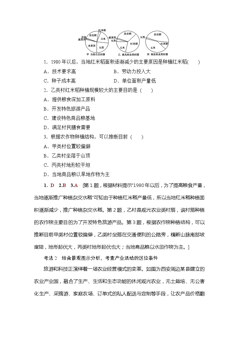 2020版新一线高考地理（湘教版）一轮复习教学案：第2部分第7章第1节产业活动的区位条件和地域联系03