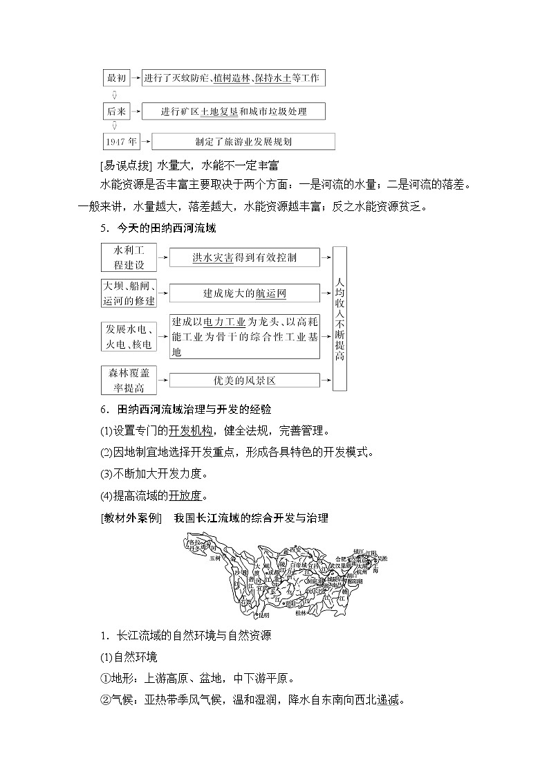 2020版新一线高考地理（湘教版）一轮复习教学案：第3部分第10章第3节流域综合开发与治理（美国的田纳西河流域、我国的长江流域）03