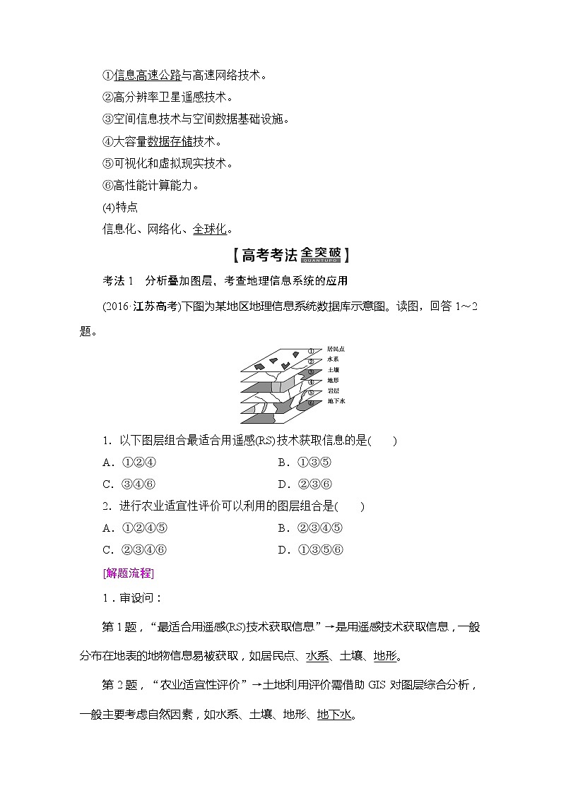 2020版新一线高考地理（湘教版）一轮复习教学案：第3部分第9章第3节地理信息技术应用03