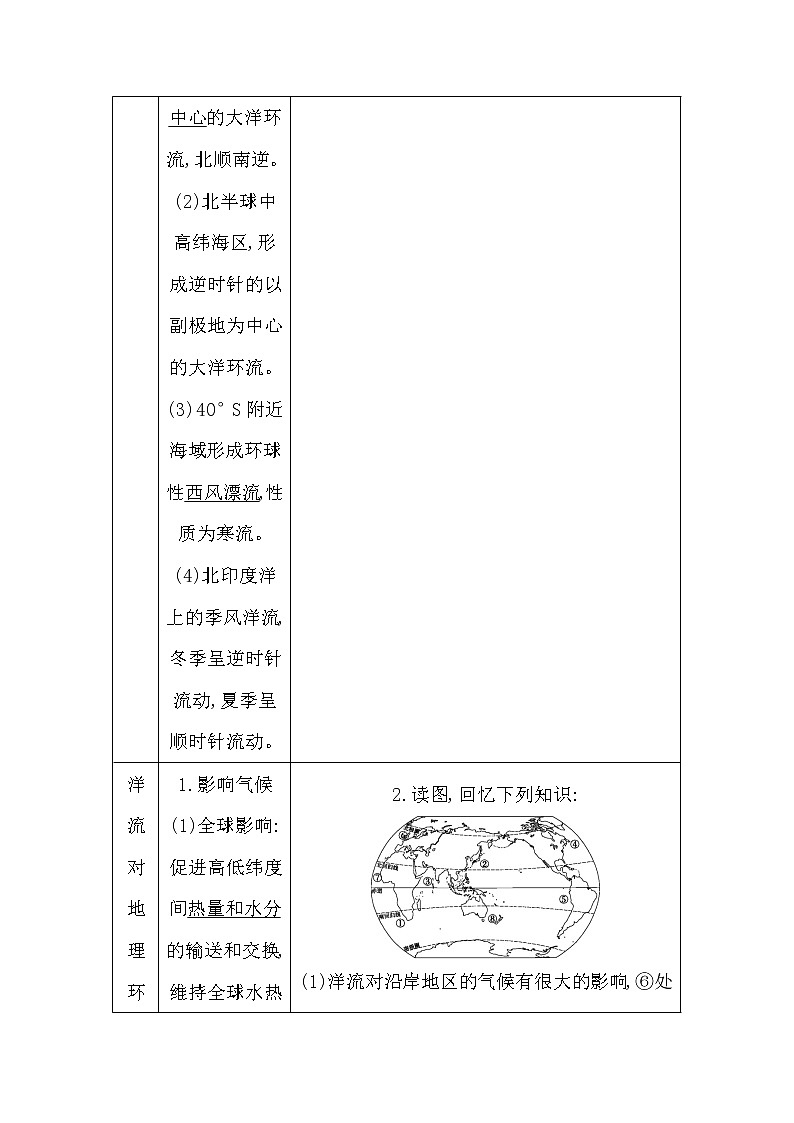 2020《导与练》高考人教版地理一轮复习讲义：第三章第2讲　大规模的海水运动讲义03