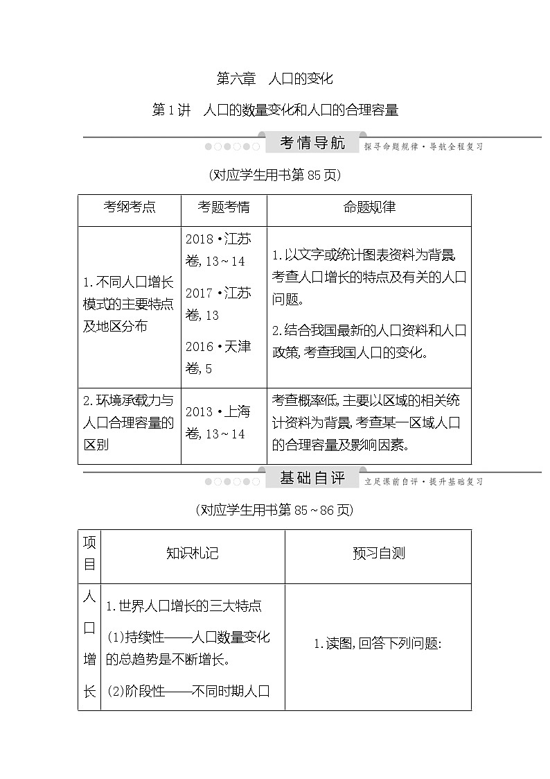 2020《导与练》高考人教版地理一轮复习讲义：第六章第1讲　人口的数量变化和人口的合理容量讲义01