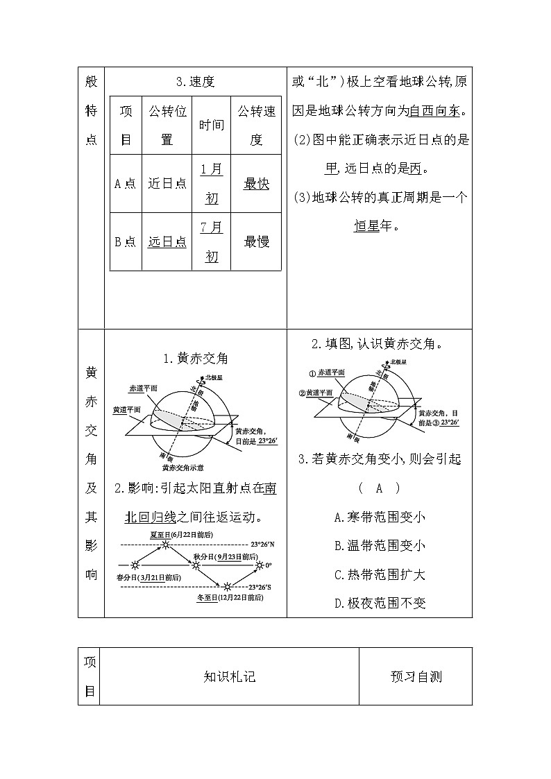 2020《导与练》高考人教版地理一轮复习讲义：第一章第3讲　地球的公转及地理意义讲义02
