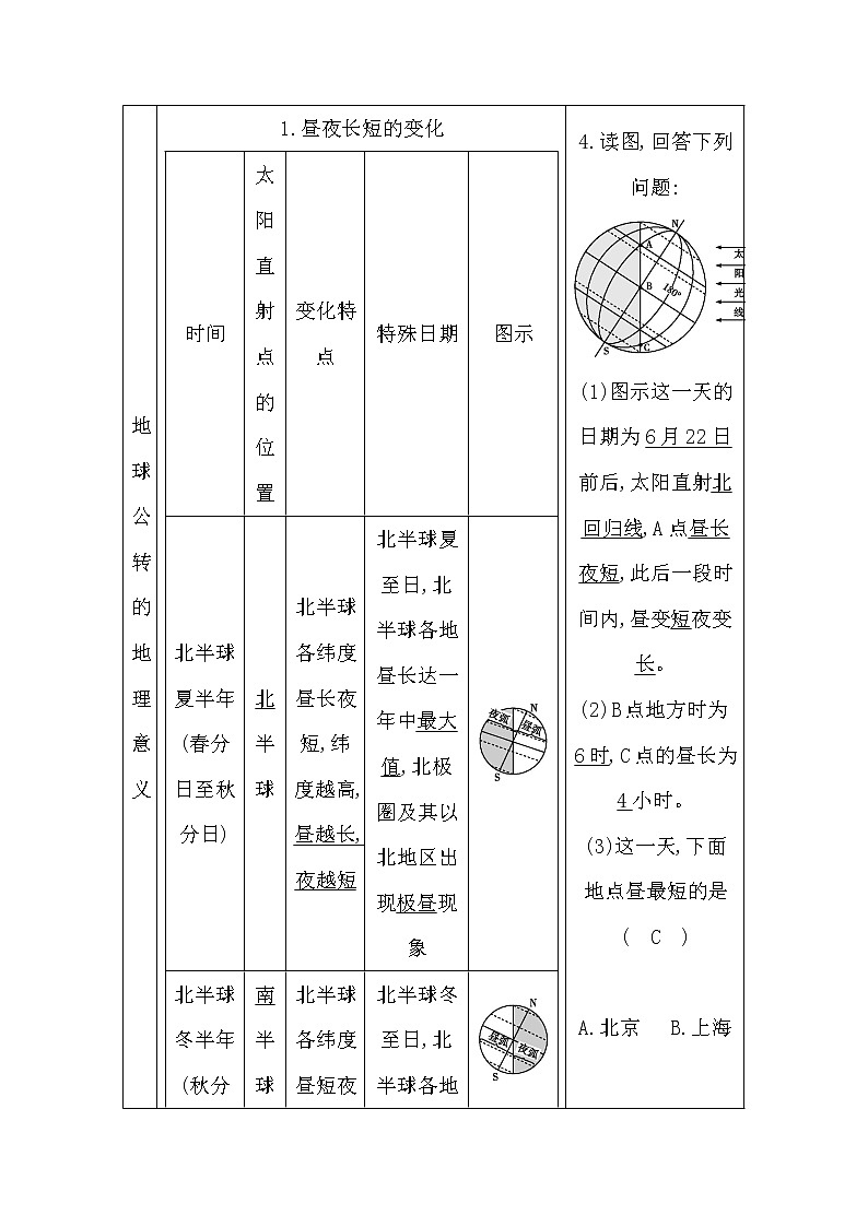 2020《导与练》高考人教版地理一轮复习讲义：第一章第3讲　地球的公转及地理意义讲义03