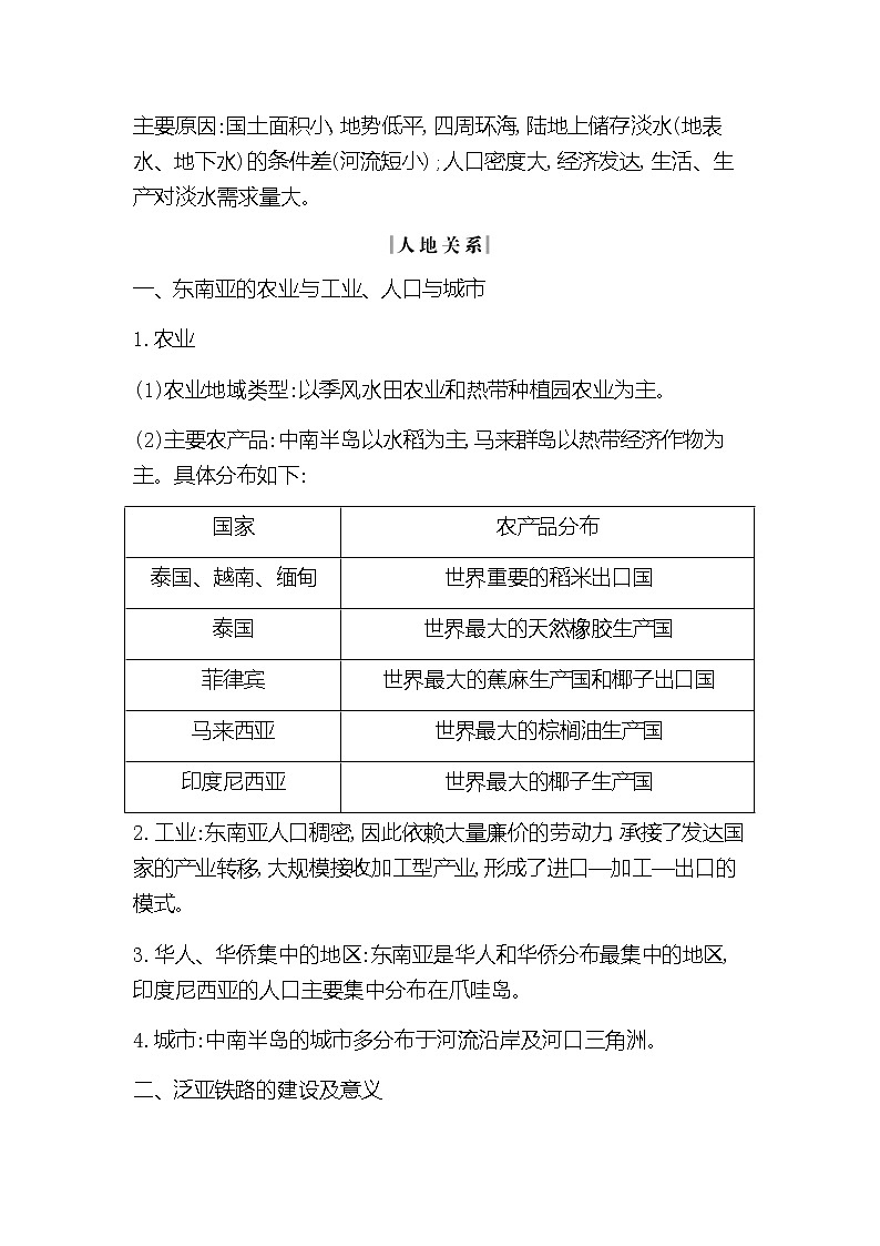2020《导与练》高考人教版地理一轮复习讲义：第十七章第1讲　世界热点区域讲义03