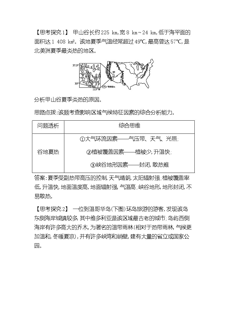 2020《导与练》高考人教版地理一轮复习讲义：第十七章第2讲　世界热点国家讲义03