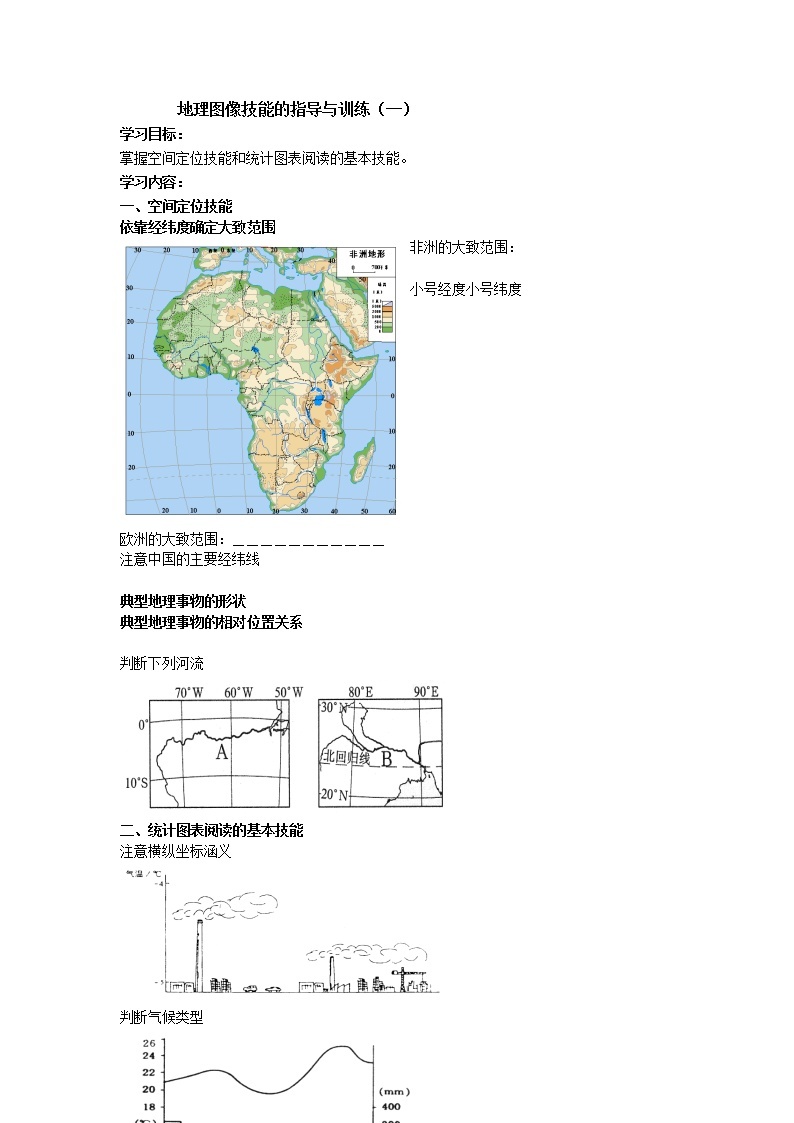 北京市第四中学高考地理一轮复习教学案地理图像技能01