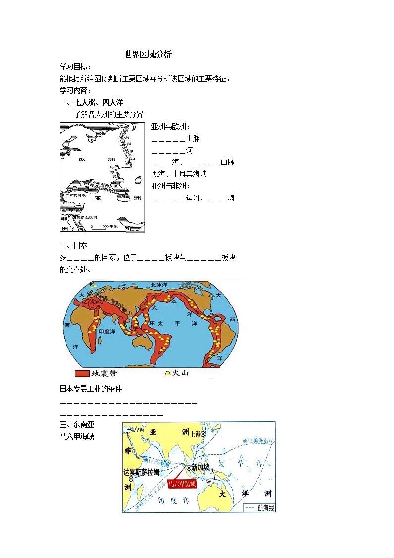 北京市第四中学高考地理一轮复习教学案世界区域分析01