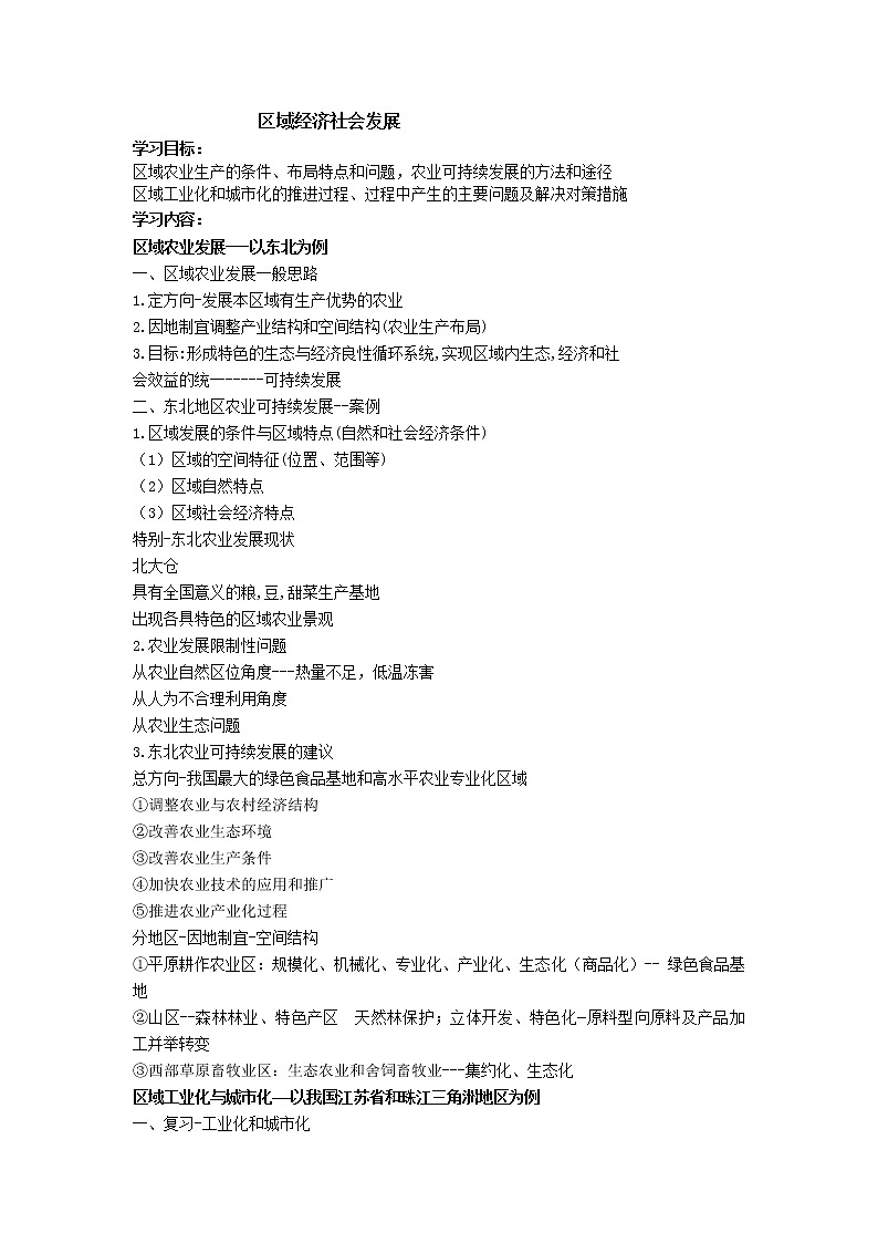 北京市第四中学高考地理一轮复习教学案区域经济社会发展01