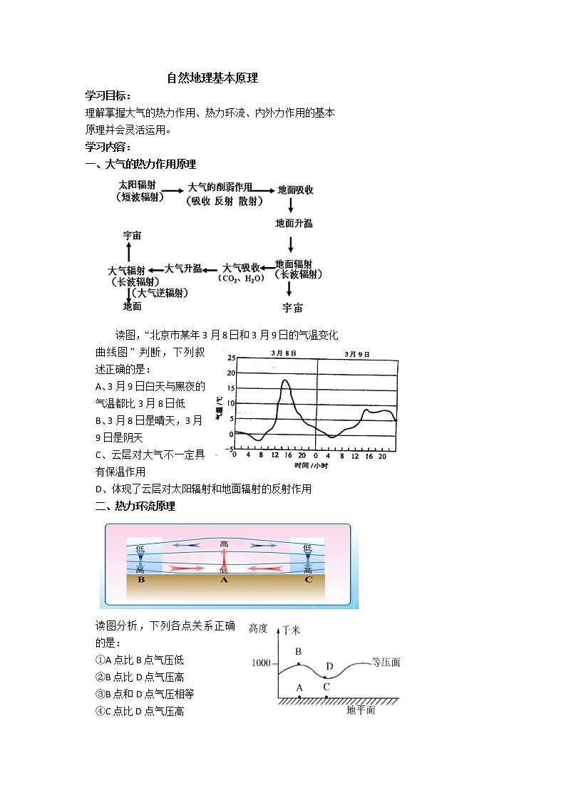 北京市第四中学高考地理一轮复习教学案自然地理基本原理01