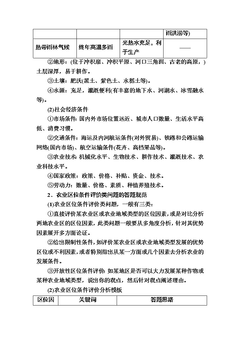 2019-2020学年人教新课标版高中地理必修二教师用书：章末整合提升3　农业地域的形成与发展02