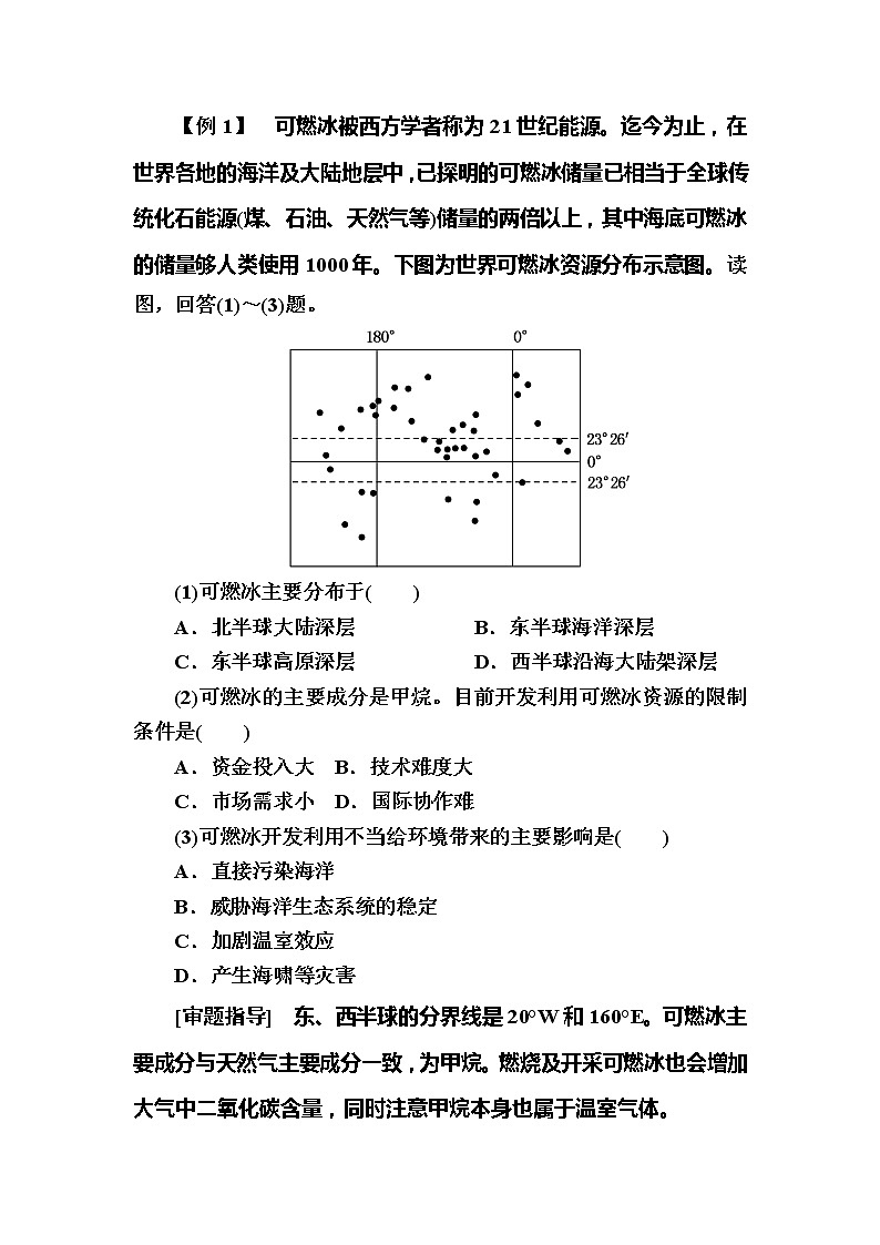 2019-2020学年人教新课标版高中地理必修二教师用书：章末整合提升6  人类与地理环境的协调发展03