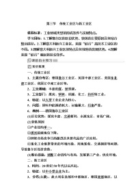 高中地理人教版 (新课标)必修2第三节 传统工业区与新工业区教学设计及反思