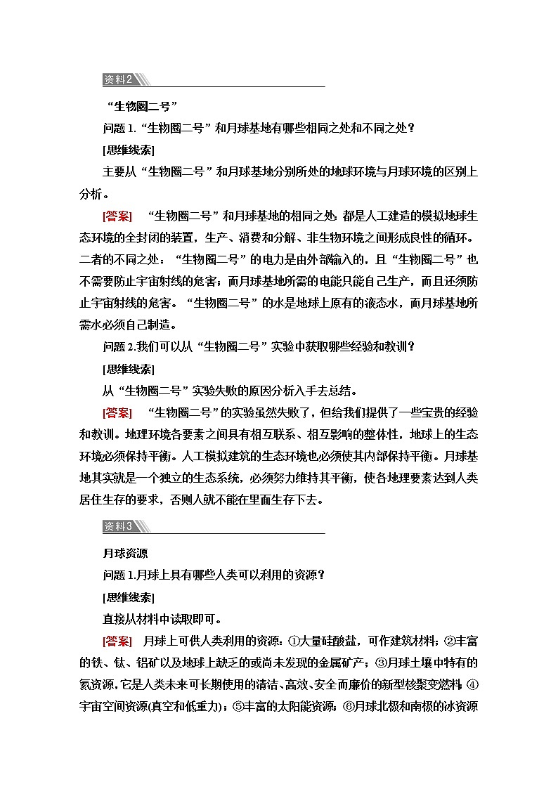 2020-2021学年地理人教版必修1教师用书：第1章 章末小结与测评 Word版含解析02