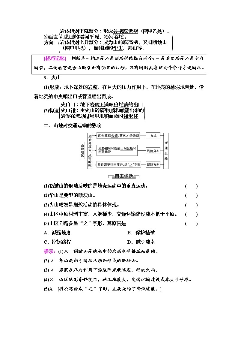 2020-2021学年地理人教版必修1教师用书：第4章 第2节　山岳的形成02