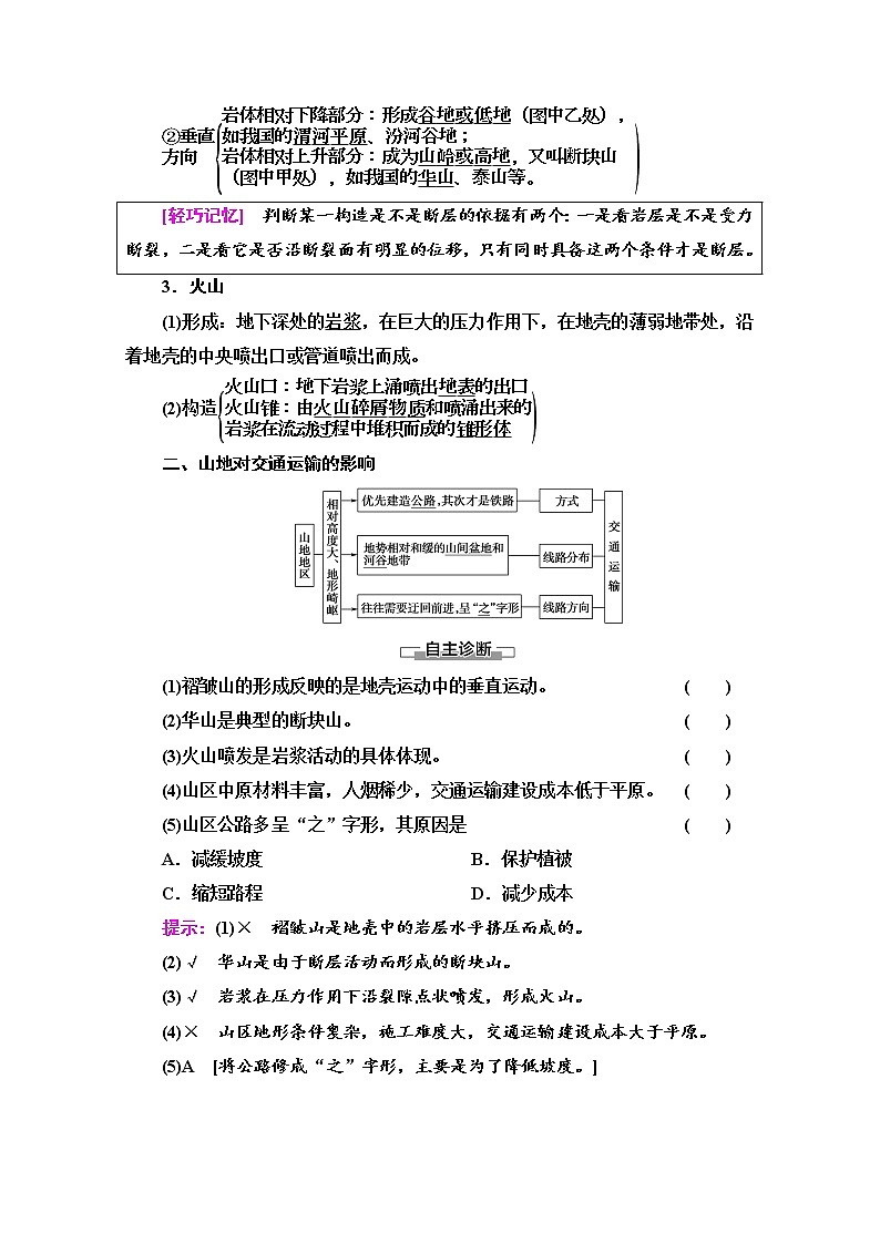 2020-2021学年地理人教版必修1教师用书：第4章 第2节　山岳的形成02
