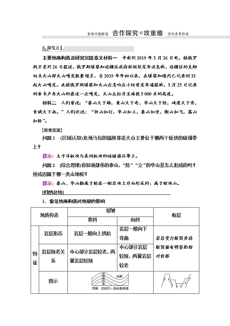 2020-2021学年地理人教版必修1教师用书：第4章 第2节　山岳的形成03