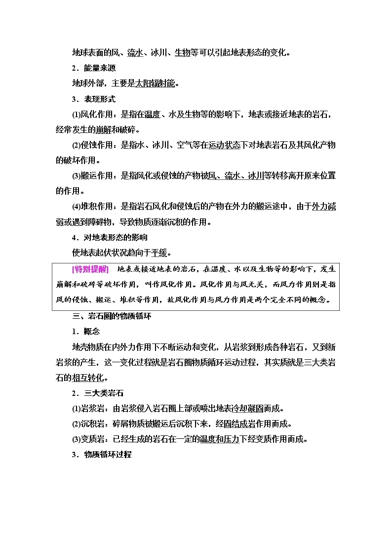 2020-2021学年地理人教版必修1教师用书：第4章 第1节　营造地表形态的力量02