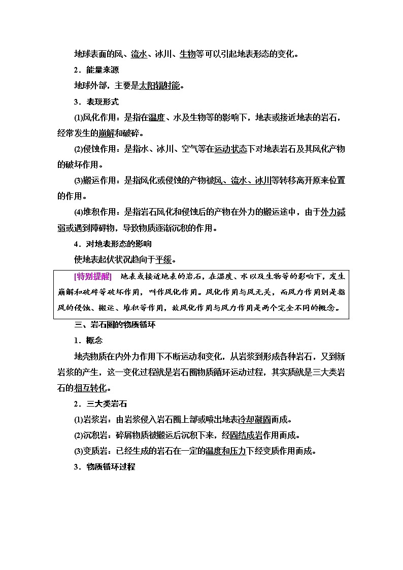2020-2021学年地理人教版必修1教师用书：第4章 第1节　营造地表形态的力量第2页