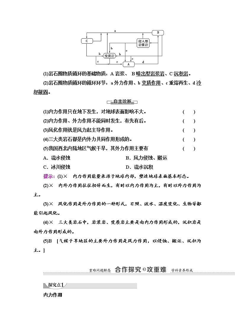 2020-2021学年地理人教版必修1教师用书：第4章 第1节　营造地表形态的力量第3页