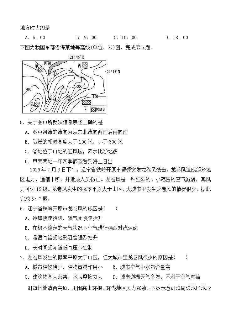 辽宁省六校协作体2021届高三第一次联考 地理（含答案） 试卷02