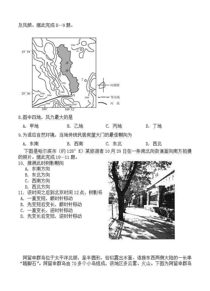 辽宁省六校协作体2021届高三第一次联考 地理（含答案） 试卷03