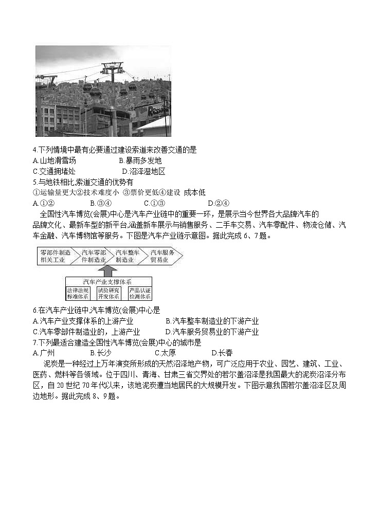 浙江省2021届高三上学期9月百校联考 地理（含答案） 试卷02