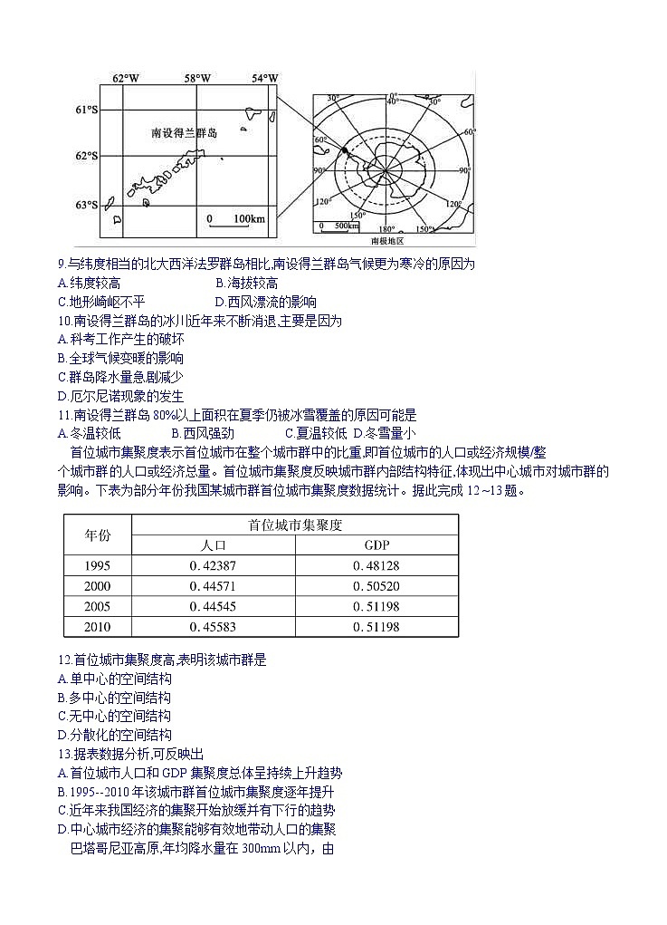 云南、四川、贵州、西藏四省名校2021届高三第一次大联考 地理（含答案） 试卷03