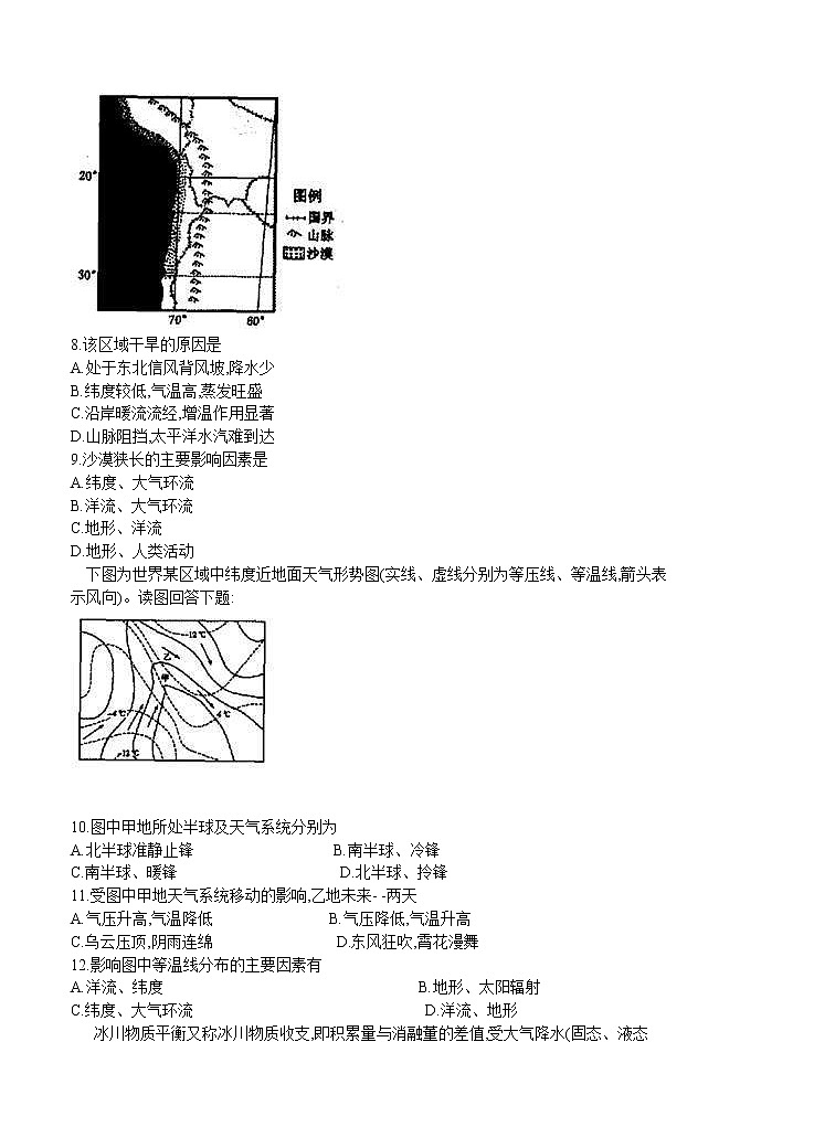 山西省运城市2021届高三9月调研考试 地理（含答案）第3页