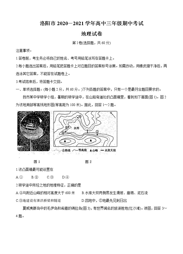 河南省洛阳市2021届高三上学期期中考试 地理（含答案）01