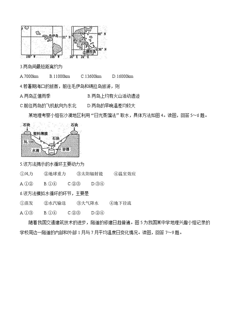 河南省洛阳市2021届高三上学期期中考试 地理（含答案）02