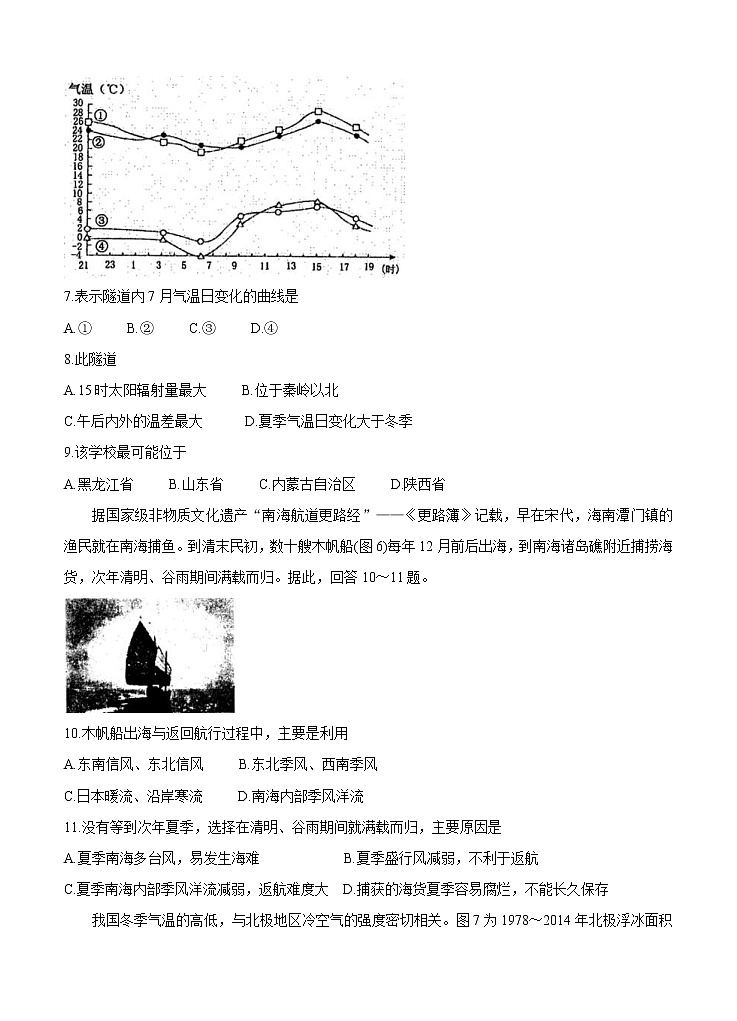 河南省洛阳市2021届高三上学期期中考试 地理（含答案）03
