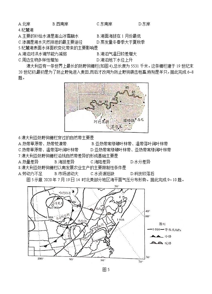 河南省天一大联考 “顶尖计划”2021届高三毕业班上学期第一次联考 地理（含答案）第2页
