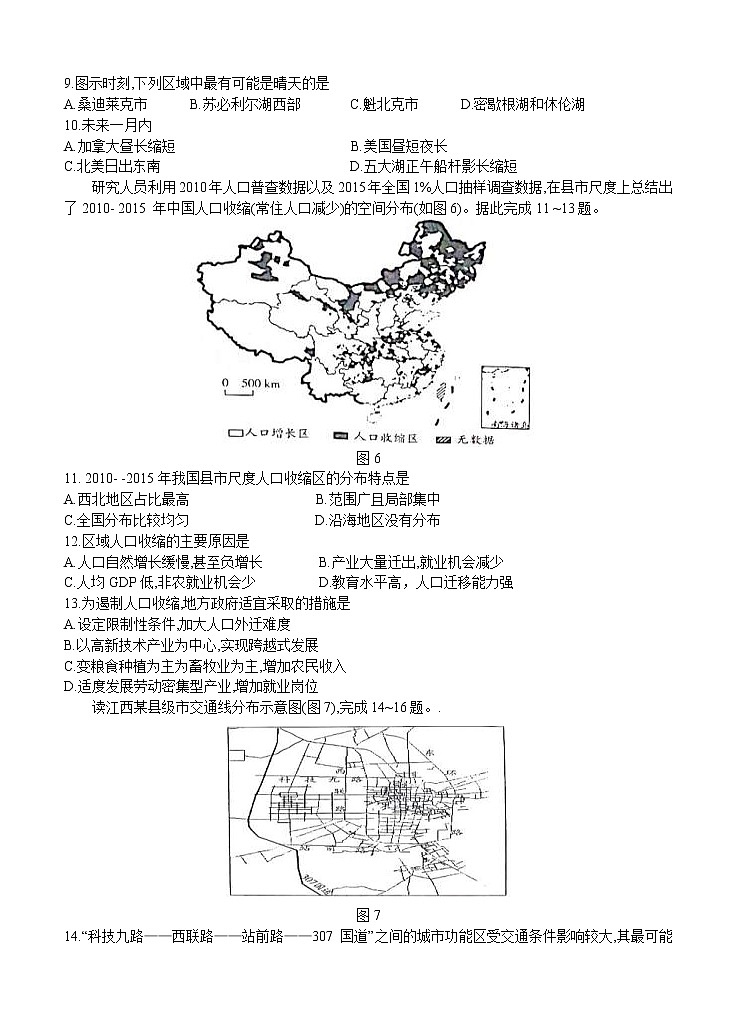 河南省天一大联考 “顶尖计划”2021届高三毕业班上学期第一次联考 地理（含答案）第3页
