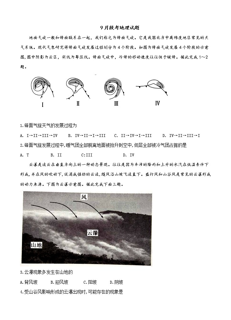 四川省阆中中学2021届高三9月月考 文综地理（含答案） 试卷01
