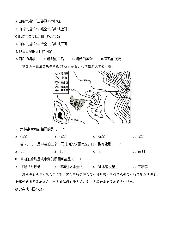 四川省阆中中学2021届高三9月月考 文综地理（含答案） 试卷02