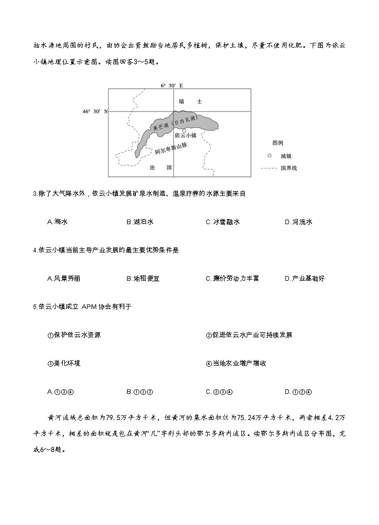 黑龙江省哈尔滨市第六中学校2021届高三9月月考 地理（含答案） 试卷02