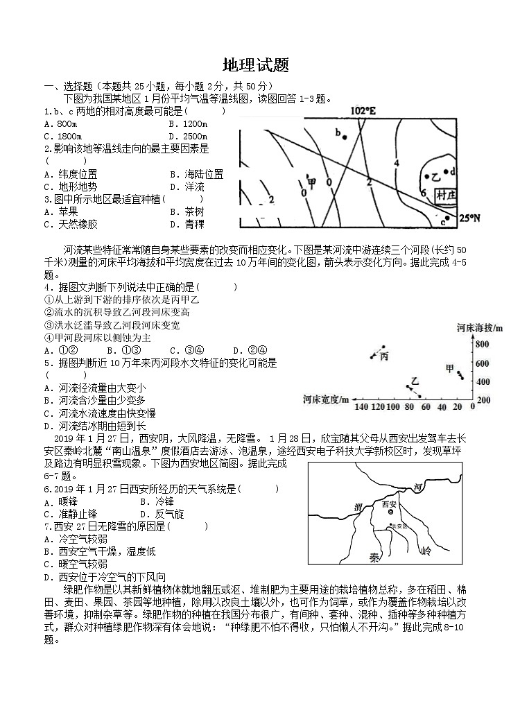 江西省赣州市会昌县七校2021届高三联合月考 地理（含答案） 试卷01