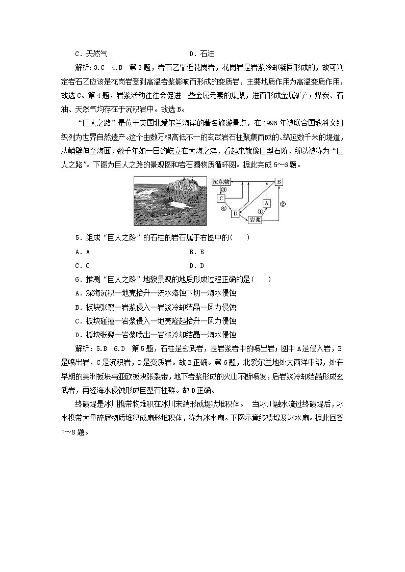 新课改专用2020版高考地理一轮课时跟踪检测14《地壳的物质组成与岩石圈的物质循环》(含解析)02