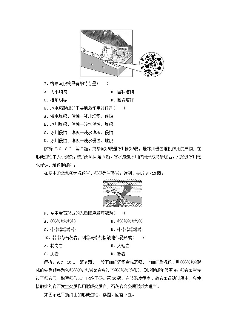 新课改专用2020版高考地理一轮课时跟踪检测14《地壳的物质组成与岩石圈的物质循环》(含解析)03