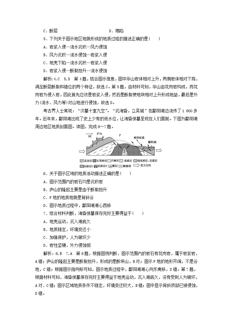 新课改专用2020版高考地理一轮课时跟踪检测15《内力作用与地表形态》(含解析)02